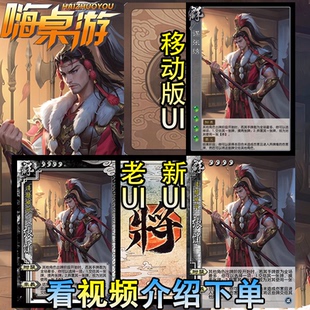 三国新UI杀谋张绣十周年谋定天下武将桌游自印扩充扩展包全套卡牌