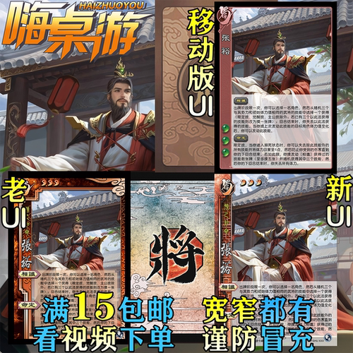 三国新UI杀张裕十周年群英荟萃武将热卖版扩充包DIY宽窄全套卡牌
