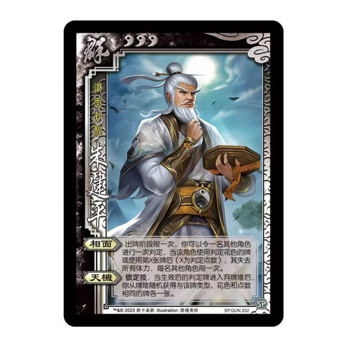 三国扩展包武将SP朱建平实体卡牌