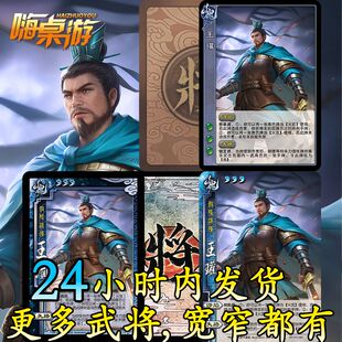 三国新UI杀SP王瓘OL璀璨星河扩展包桌游拓展游戏自印全套武将卡牌