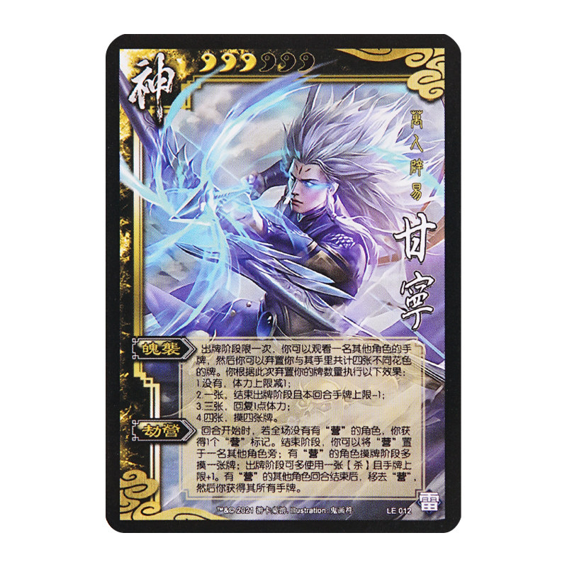 三国扩展包全套神将神甘宁自印卡图片
