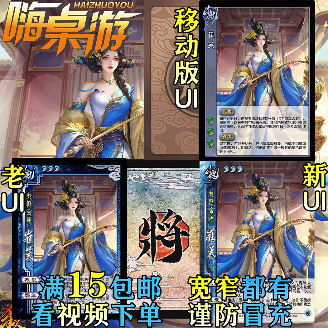 三国移动版UI杀崔夫手杀强力武将精选DIY扩展包自选宽窄全套卡牌