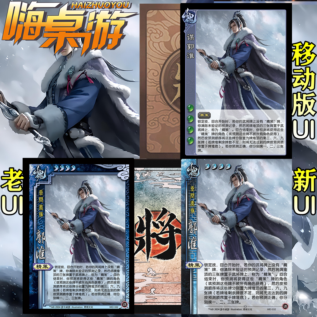 三国新UI杀谋攻篇全套卡牌扩展包