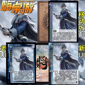 三国新UI杀谋郭淮谋攻篇移动版 手杀桌游片自印扩展包全套武将卡牌