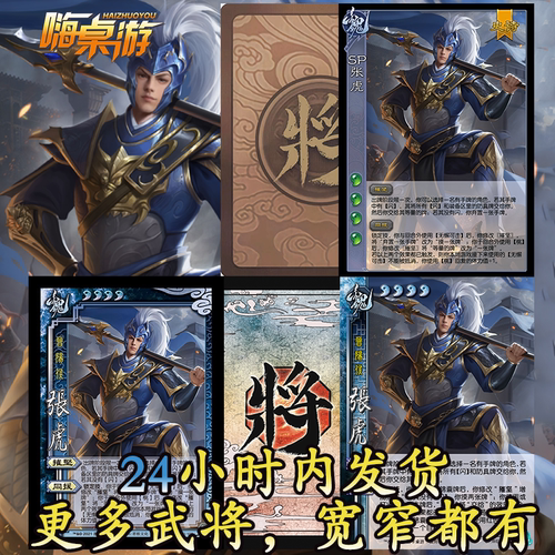 三国新UI杀SP张虎十周年武将桌游自印拓展群英荟萃扩展包全套卡牌