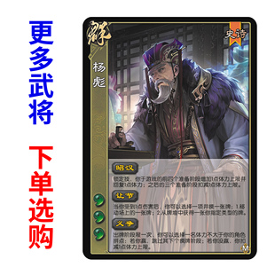 三国杨彪杀新UI移动版手杀单买补扩充桌游自印扩展包武将全套卡牌
