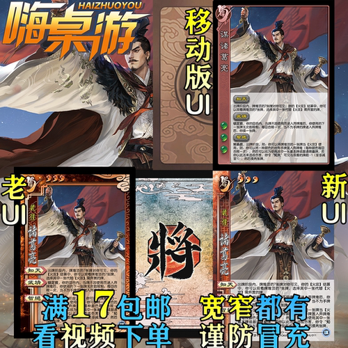 三国新UI杀兵势篇神将谋攻篇卡牌