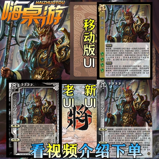 三国新UI杀谋吕布谋攻篇移动版手杀桌游片自印扩展包全套武将卡牌