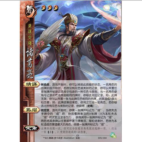三国新UI杀谋诸葛亮十周年热卖武将谋攻篇扩充包DIY宽窄全套卡牌