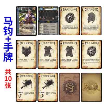 三国扩展包武将自印马钧全套武将