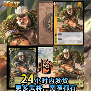 三国新UI杀神黄盖神将武将卡牌拓展学生版扩展包手杀桌游自印全套