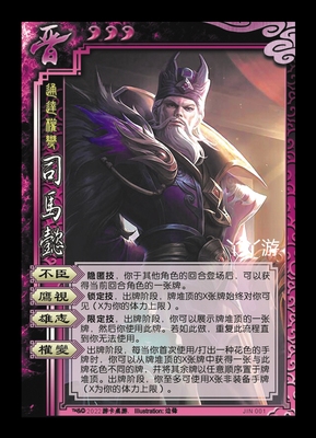 三国扩展包全套卡牌晋司马懿武将