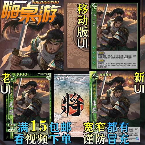 三国新UI杀谋朱然新杀最强武将精选DIY谋攻篇拓展包宽窄全套卡牌
