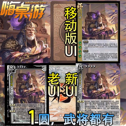 三国新UI杀SP王濬十周年武将限定拓展桌游补充扩展包自印全套卡牌