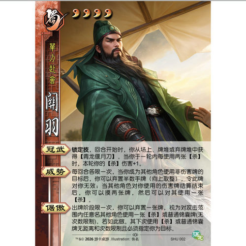 三国新UI杀谋关羽十周年谋定天下热卖武将扩充包DIY宽窄全套卡牌