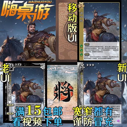 三国移动版UI杀谋许攸新杀热卖武将谋攻篇扩充包DIY宽窄全套卡牌