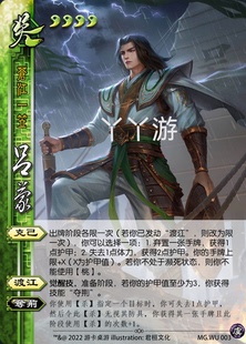 三国谋吕蒙杀新UI皮肤武将移动手杀谋攻篇自印拓展扩展包全套卡牌