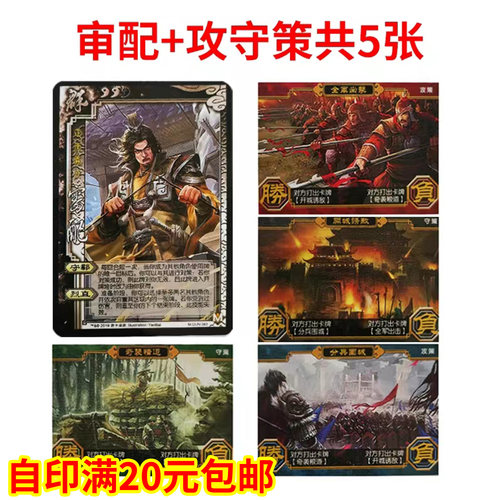 三国扩展包全套武将审配单买卡牌
