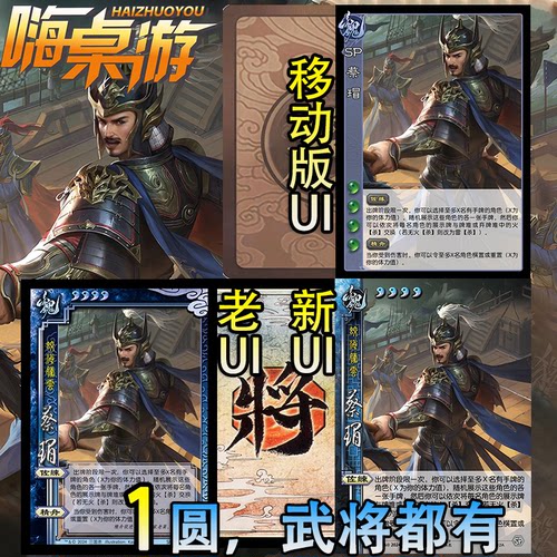 三国新UI杀OL璀璨星河扩展包桌游