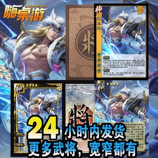 三国新UI杀线下神马超道具卡牌手杀扩展包桌游片自印神将武将全套