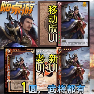 三国新UI杀SP孟达OL璀璨星河扩展包桌游拓展游戏自印全套武将卡牌