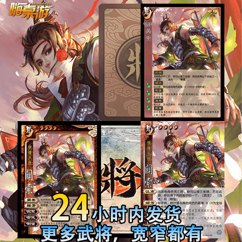 三国新UI杀OL关索移动版手杀武将扩充桌游拓展扩展包自印全套卡牌