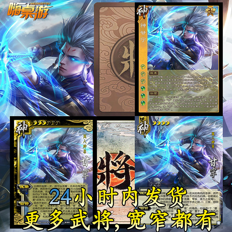 三国新UI杀神甘宁十周年移动版卡牌扩展包OL桌游自印神将武将全套
