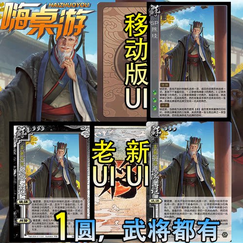 三国新UI杀SP陈珪移动版武将手杀扩充拓展桌游自印扩展包全套卡牌