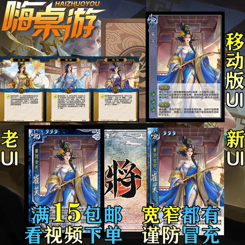 三国移动版UI杀崔芙手杀强力武将精选DIY扩展包自选宽窄全套卡牌