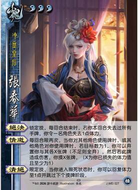 三国新UI杀登峰造极张春华小程序热卖武将补充包DIY宽窄全套卡牌