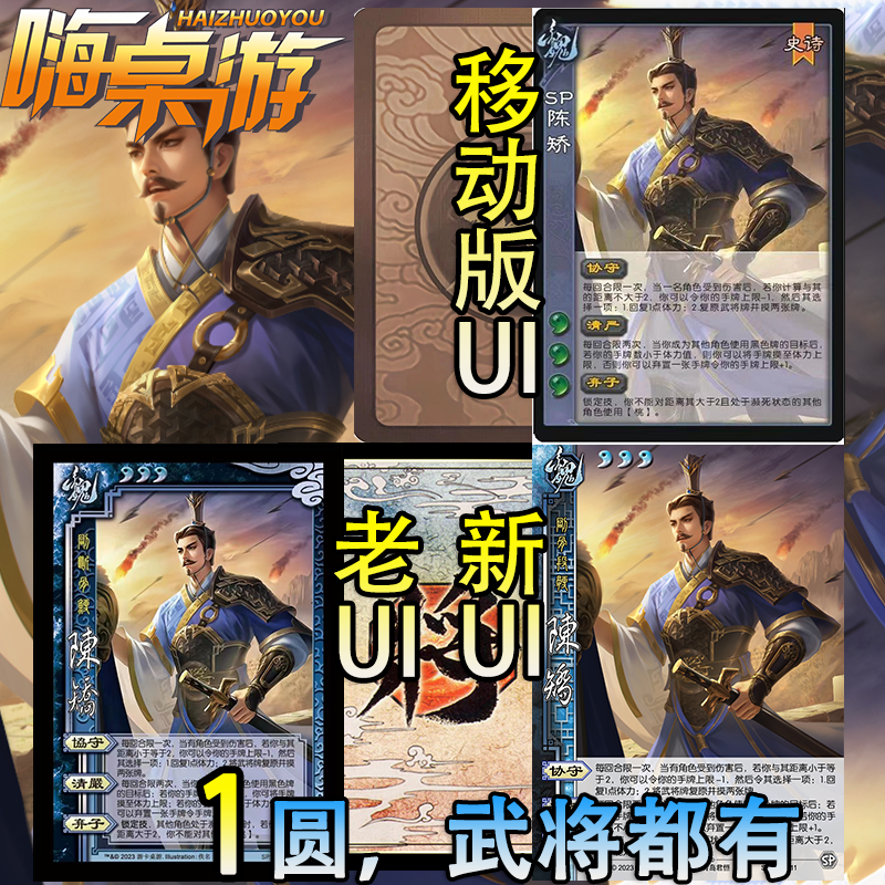 三国新UI杀SP陈矫十周年武将桌游自印拓展群英荟萃扩展包全套卡牌
