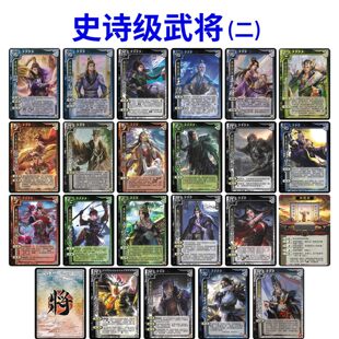 三国史诗级武将手杀移动始计篇关索杨彪张让兀突骨司马昭全套卡牌