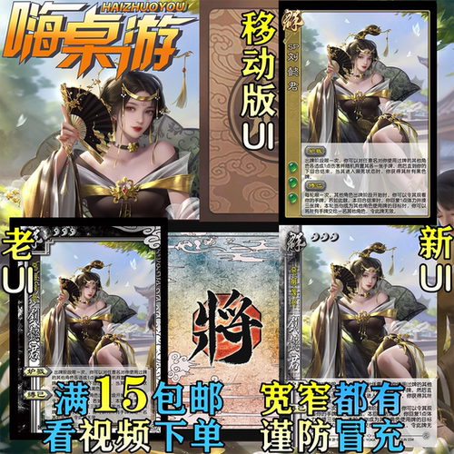 三国新UI杀SP刘懿君新杀武将卡牌桌游群英荟萃扩展包自印宽窄全套