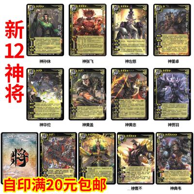 三国扩展包武将新12神将卡牌手杀