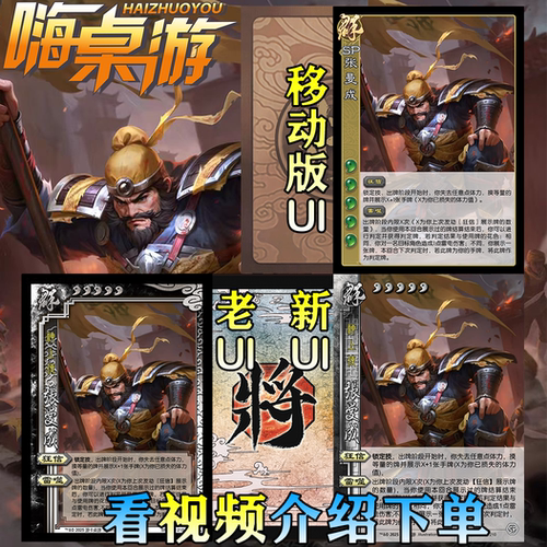 三国新UI杀扩展包桌游全套卡牌片