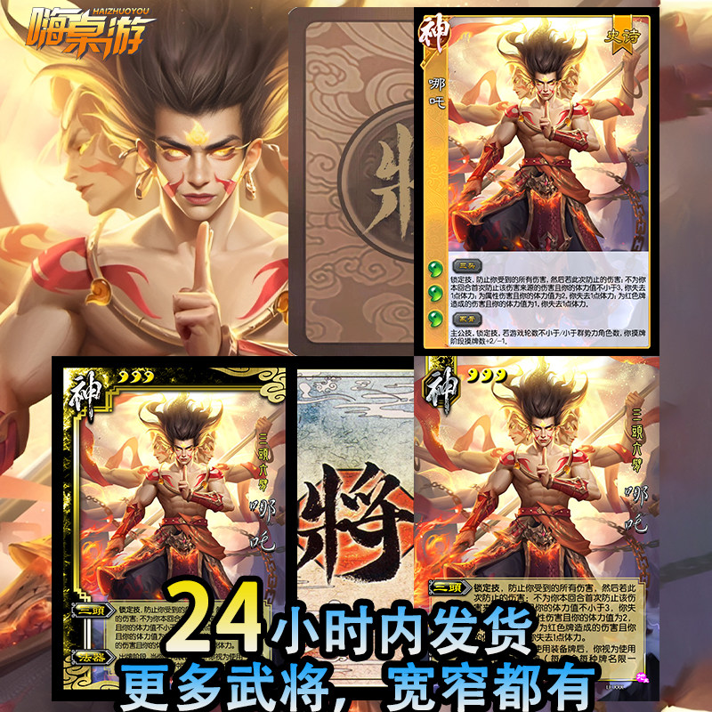 三国新UI杀神哪吒神将武将卡牌斗地主扩展包手杀桌游补充自印全套图片