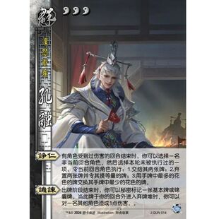 三国新UI杀极孔融小程序登峰造极热卖武将扩展包DIY宽窄全套卡牌