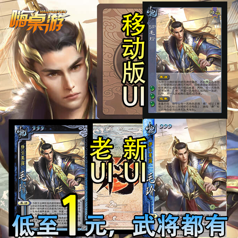 三国新UI杀SP毛玠移动版手杀桌游拓展扩充扩展包自印武将全套卡牌