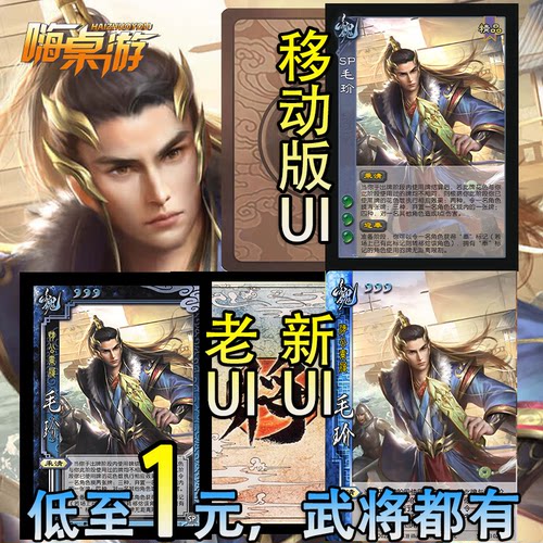 三国新UI杀SP毛玠移动版手杀桌游拓展扩充扩展包自印武将全套卡牌