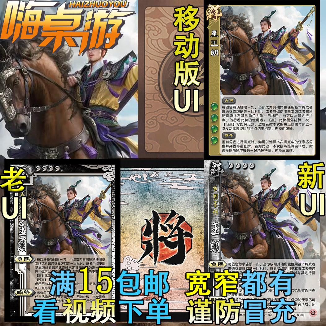 三国新UI杀星王朗移动版武将精选将星独具扩展包自印宽窄全套卡牌