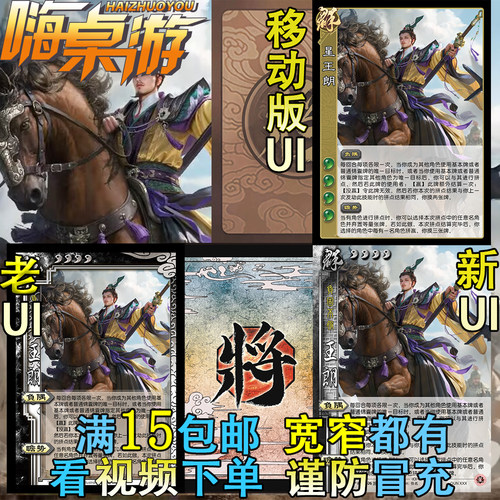 三国新UI杀星王朗移动版武将精选将星独具扩展包自印宽窄全套卡牌