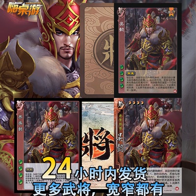 三国新UI杀界吴懿十周年移动版武将桌游OL拓展扩展包自印全套卡牌