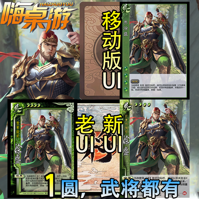 三国新UI杀界徐盛十周年武将界限突破学生版自印扩展包全套卡牌
