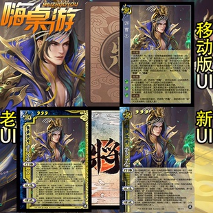 三国新UI杀谋曹丕谋攻篇移动版削弱后桌游自印扩展包全套武将卡牌