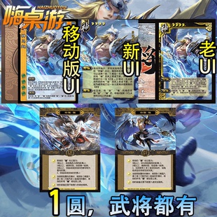 三国新UI杀线下神马超道具卡牌手杀神将武将扩展包桌游片自印全套