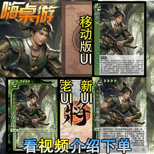 三国新UI杀群英荟萃扩展包全套卡