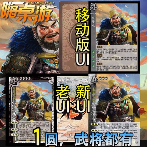三国新UI杀SP张曼成海外服武将拓展扩充桌游自印扩展包全套卡牌片