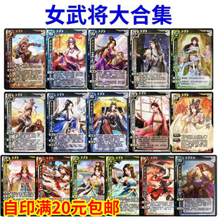 三国女武将杀花鬘王元姬羊徽瑜蔡文姬孙茹张琪瑛曹金玉全套扩充包