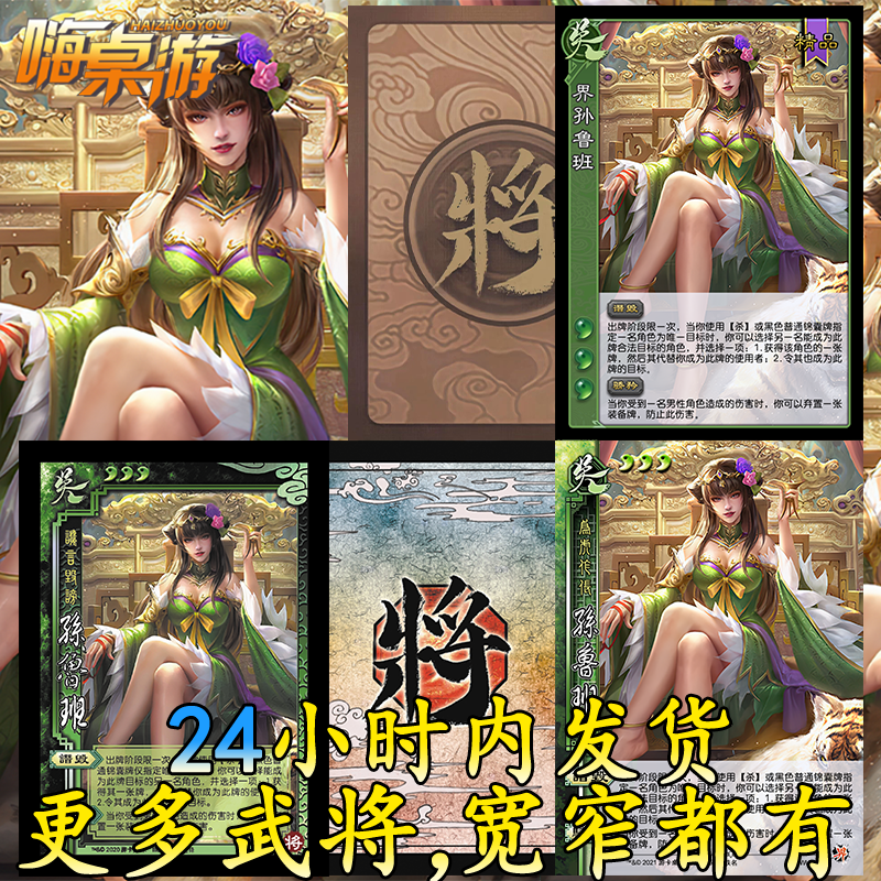 三国新UI杀界孙鲁班一将成名武将手移动版桌游自印扩展包全套卡牌