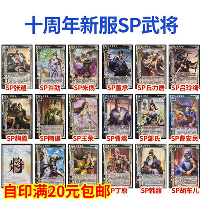 三国扩展包全套武将SP武将单买